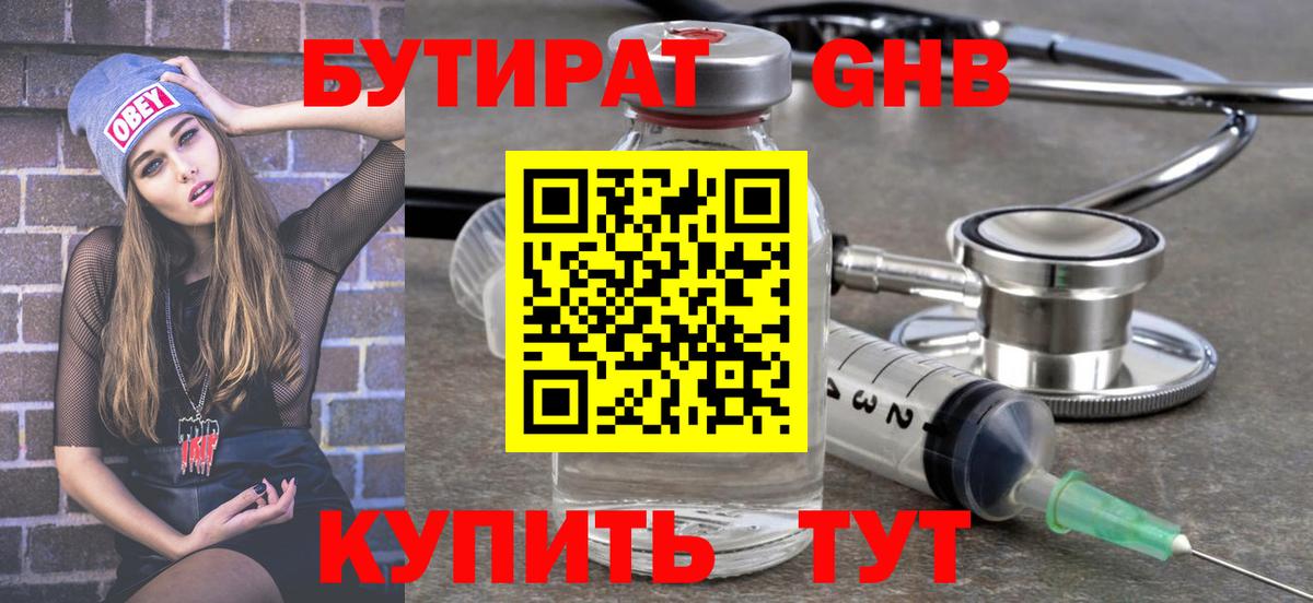 Бутират BDO Малоярославец