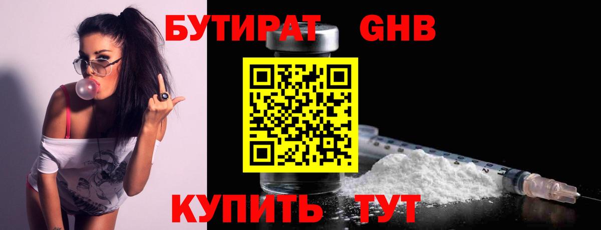 Бутират бутик Малоярославец