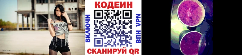 Кодеин Purple Drank  Купить закладки  Малоярославец 