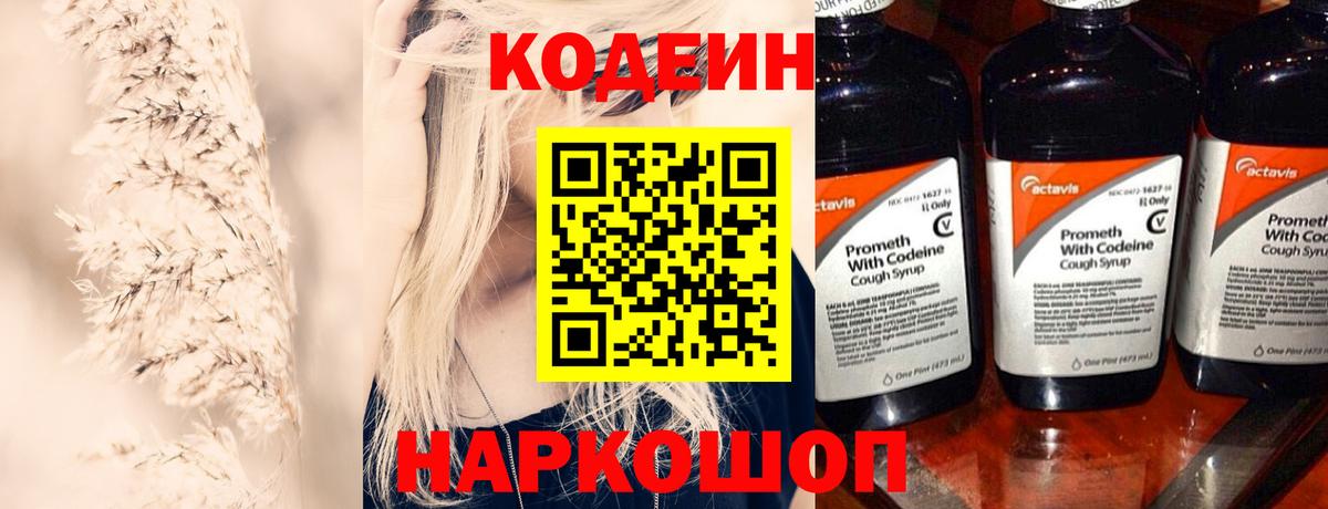 Кодеиновый сироп Lean напиток Lean (лин)  Кодеин напиток Lean (лин)  Малоярославец  Вход с VPN 