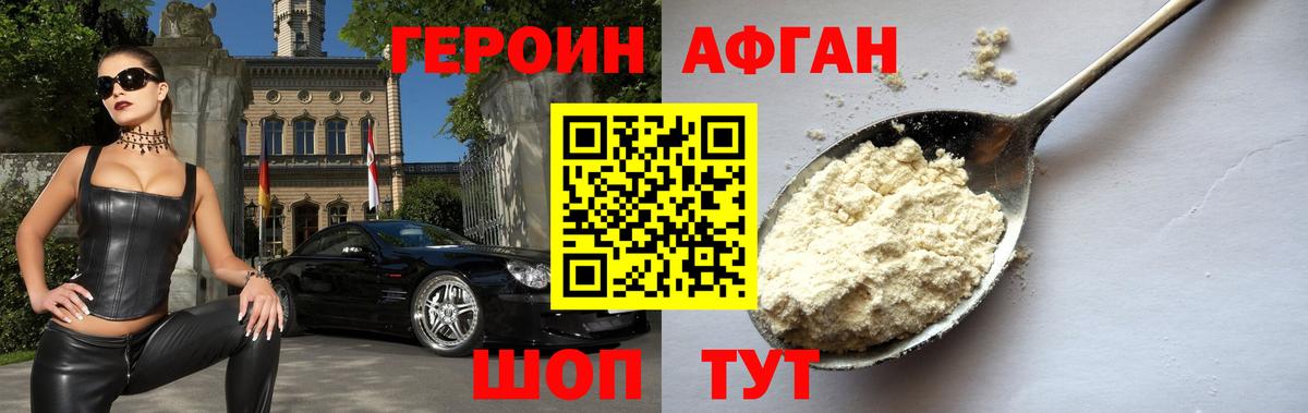 ГЕРОИН герыч Малоярославец