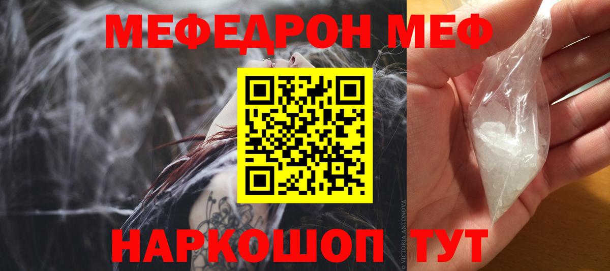 Меф мяу мяу кристаллы Малоярославец