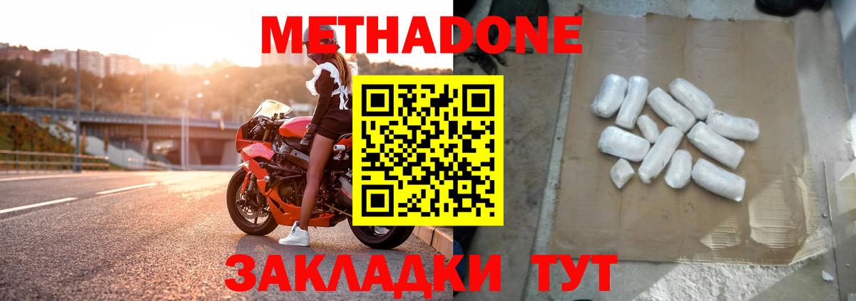 МЕТАДОН methadone  МЕТАДОН мёд  Малоярославец 